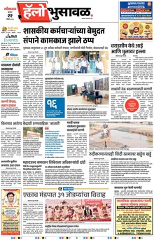 Lokmat Marathi ePaper daily