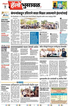 Lokmat Marathi ePaper daily