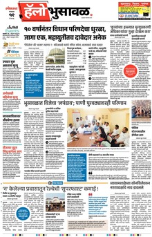 Lokmat Marathi ePaper daily