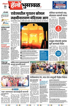 Lokmat Marathi ePaper daily
