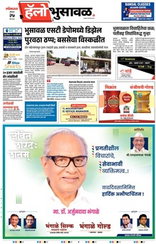 Lokmat Marathi ePaper daily