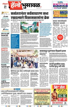 Lokmat Marathi ePaper daily