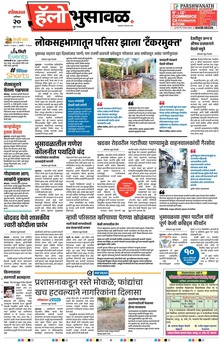 Lokmat Marathi ePaper daily