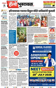 Lokmat Marathi ePaper daily