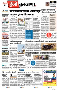 Lokmat Marathi ePaper daily