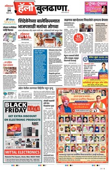 Lokmat Marathi ePaper daily