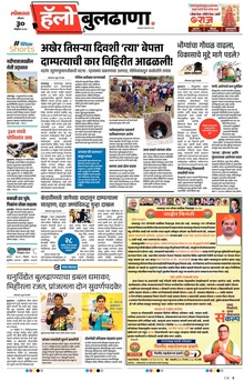 Lokmat Marathi ePaper daily