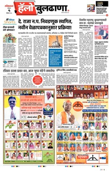 Lokmat Marathi ePaper daily