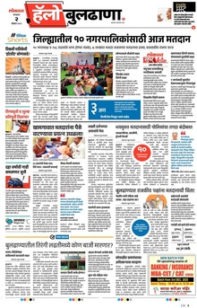 Lokmat Marathi ePaper daily
