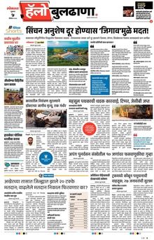 Lokmat Marathi ePaper daily