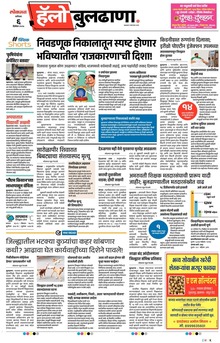 Lokmat Marathi ePaper daily