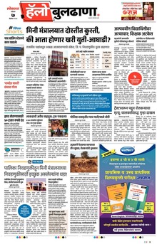 Lokmat Marathi ePaper daily