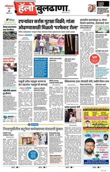 Lokmat Marathi ePaper daily