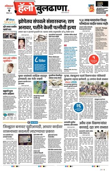 Lokmat Marathi ePaper daily