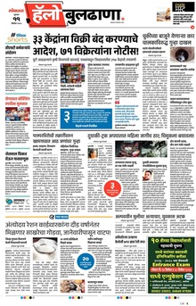 Lokmat Marathi ePaper daily