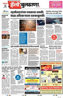 Lokmat Marathi ePaper daily