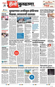 Lokmat Marathi ePaper daily