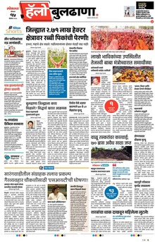 Lokmat Marathi ePaper daily