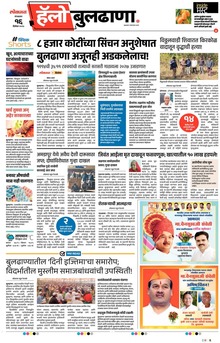 Lokmat Marathi ePaper daily