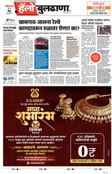 Lokmat Marathi ePaper daily