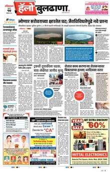 Lokmat Marathi ePaper daily
