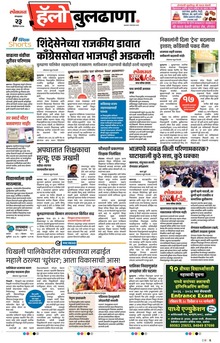 Lokmat Marathi ePaper daily