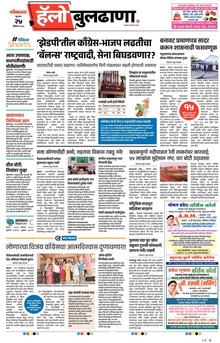 Lokmat Marathi ePaper daily