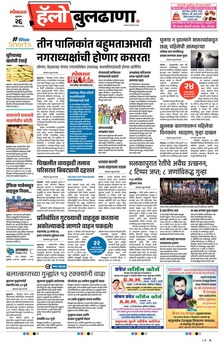 Lokmat Marathi ePaper daily
