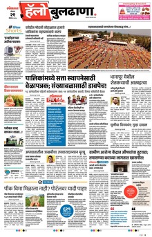 Lokmat Marathi ePaper daily