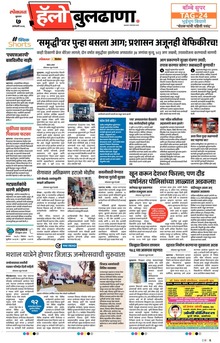 Lokmat Marathi ePaper daily