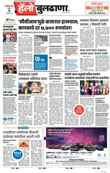 Lokmat Marathi ePaper daily