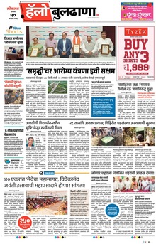 Lokmat Marathi ePaper daily