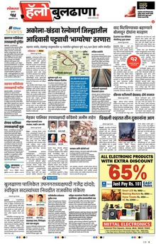 Lokmat Marathi ePaper daily