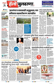 Lokmat Marathi ePaper daily