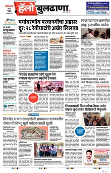 Lokmat Marathi ePaper daily