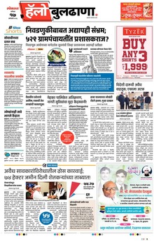 Lokmat Marathi ePaper daily