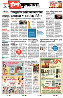 Lokmat Marathi ePaper daily