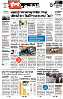 Lokmat Marathi ePaper daily