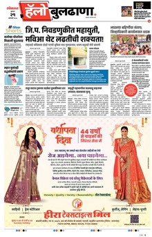 Lokmat Marathi ePaper daily