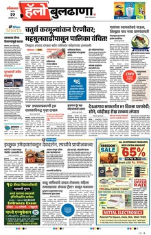 Lokmat Marathi ePaper daily