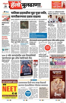 Lokmat Marathi ePaper daily