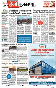 Lokmat Marathi ePaper daily