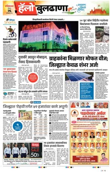 Lokmat Marathi ePaper daily