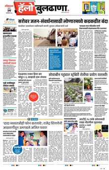 Lokmat Marathi ePaper daily