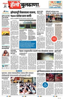 Lokmat Marathi ePaper daily