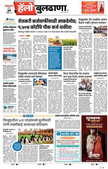 Lokmat Marathi ePaper daily