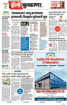 Lokmat Marathi ePaper daily