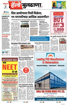 Lokmat Marathi ePaper daily