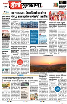 Lokmat Marathi ePaper daily