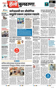 Lokmat Marathi ePaper daily